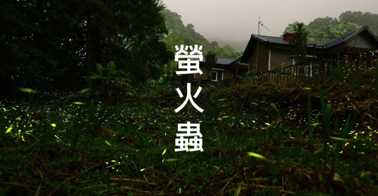 蓬萊生態農場仙山民宿 หนานจวง ภายนอก รูปภาพ